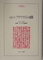 【中古】 共生社会論の展開/晃洋書房/宝月　誠 中古】 共生社会論の展開/晃洋書房/宝月 誠 中古】 共生社会論の